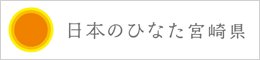 日本のひなた